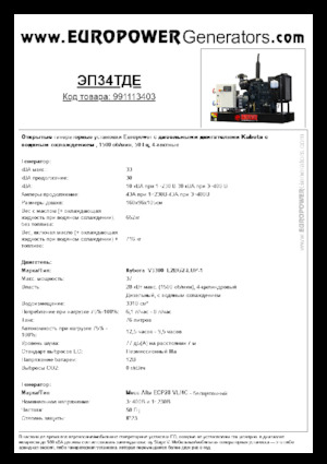 Дизелови генератори Europower EP34TDE (MA)