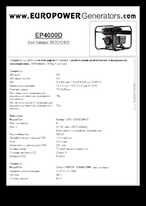 Дизелови генератори Europower EP4000D (S)