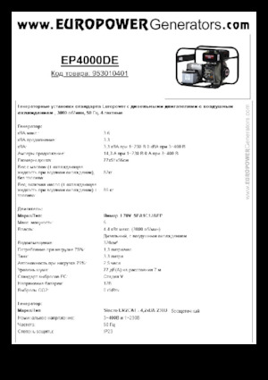 Дизелови генератори Europower EP4000DE (S)