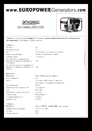 Дизелови генератори Europower EP4200D (S)