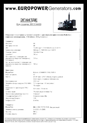 Дизелови генератори Europower EP44TDE (MA)