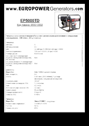 Дизелови генератори Europower EP5000TD (S)