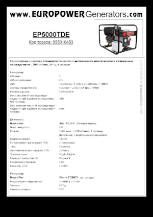 Дизелови генератори Europower EP5000TDE (S)