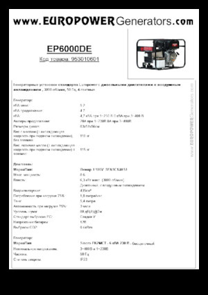 Дизелови генератори Europower EP6000DE (S)
