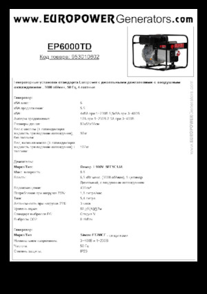 Дизелови генератори Europower EP6000TD (S)