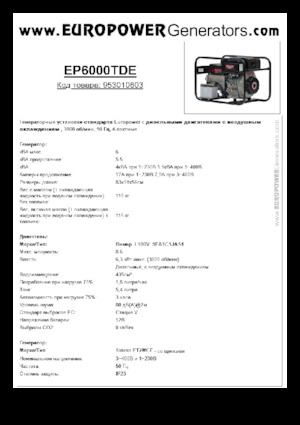 Дизелови генератори Europower EP6000TDE (S)