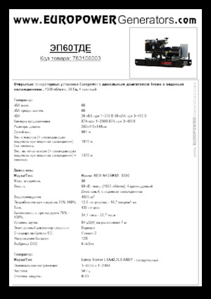Дизелови генератори Europower EP60TDE (LS)