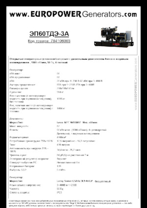 Дизелови генератори Europower EP60TDE-3A (LS)