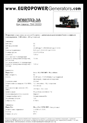 Дизелови генератори Europower EP60TDE-3A (MA)