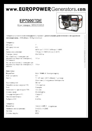 Дизелови генератори Europower EP7000TDE (S)