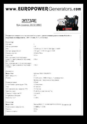 Дизелови генератори Europower EP73DE (S)