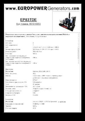 Дизелови генератори Europower EP83TDE (S)