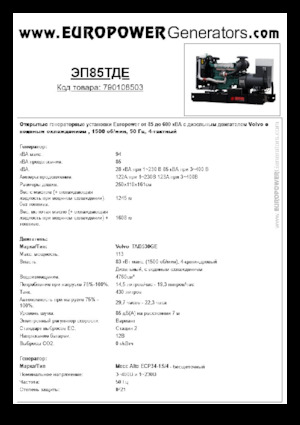 Дизелови генератори Europower EP85TDE (MA)