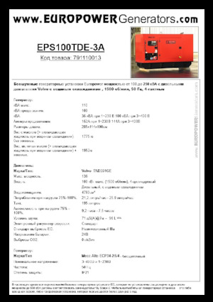 Дизелови генератори Europower EPS100TDE-3A (MA)