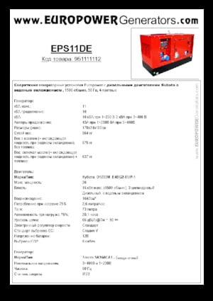 Дизелови генератори Europower EPS11DE (S)