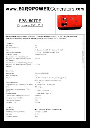 Дизелови генератори Europower EPS150TDE (MA)