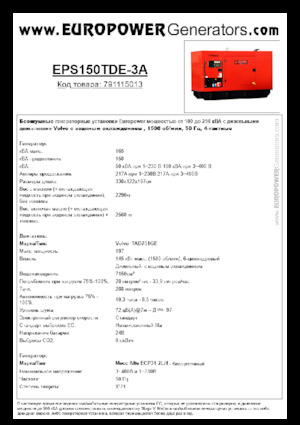 Дизелови генератори Europower EPS150TDE-3A (MA)