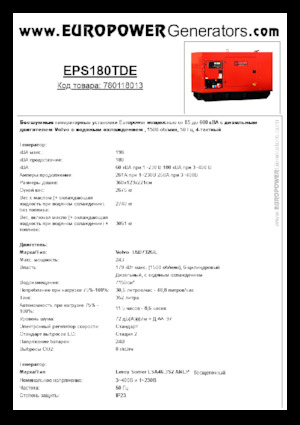 Дизелови генератори Europower EPS180TDE (LS)