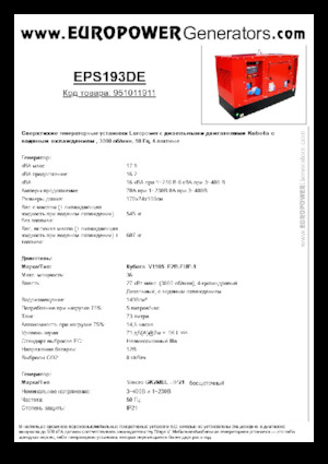 Дизелови генератори Europower EPS193DE (S)