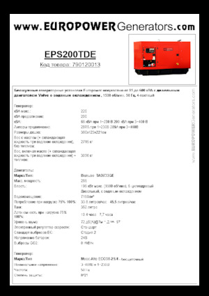 Дизелови генератори Europower EPS200TDE (MA)