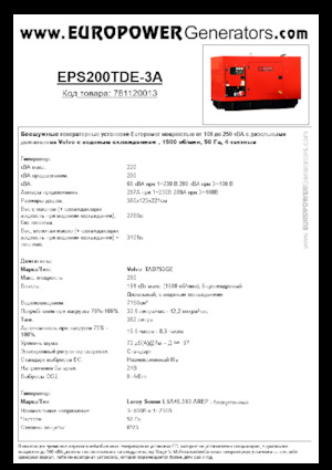 Дизелови генератори Europower EPS200TDE-3A (LS)