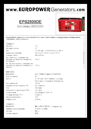 Дизелови генератори Europower EPS2500DE (MA)