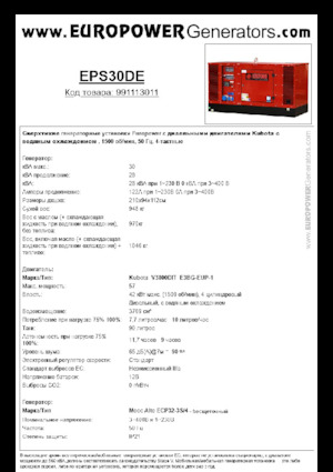 Дизелови генератори Europower EPS30DE (MA)