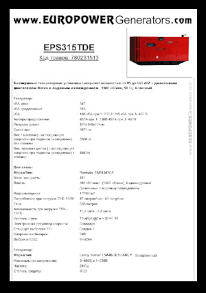 Дизелови генератори Europower EPS315TDE (LS)