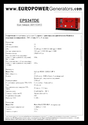 Дизелови генератори Europower EPS34TDE (MA)