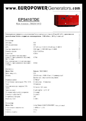 Дизелови генератори Europower EPS410TDE (LS)