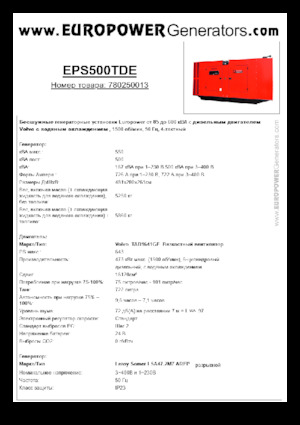 Дизелови генератори Europower EPS500TDE (LS)