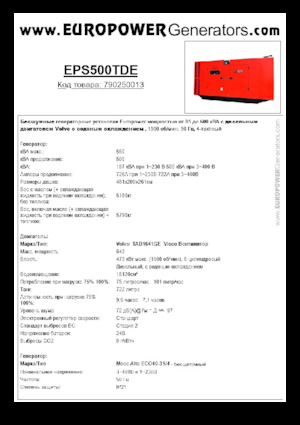 Дизелови генератори Europower EPS500TDE (MA)