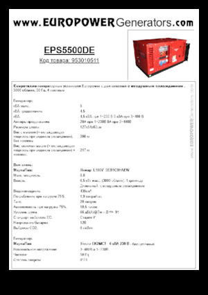 Дизелови генератори Europower EPS5500DE (S)