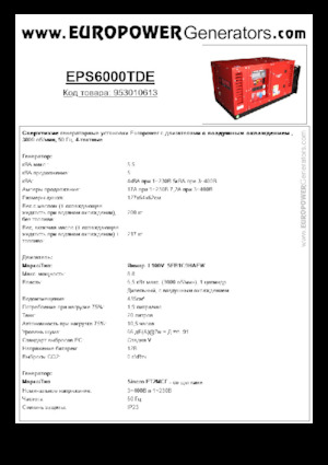 Дизелови генератори Europower EPS6000TDE (S)