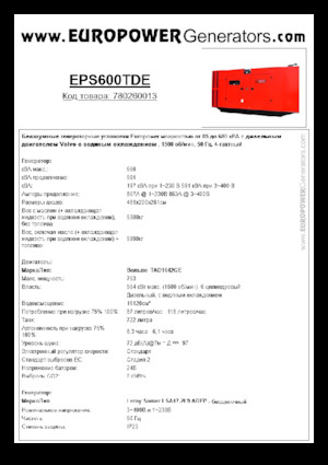 Дизелови генератори Europower EPS600TDE (LS)
