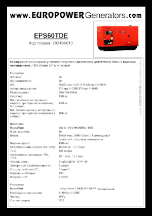 Дизелови генератори Europower EPS60TDE (LS)