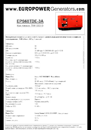 Дизелови генератори Europower EPS60TDE-3A (LS)