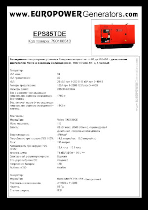 Дизелови генератори Europower EPS85TDE (MA)
