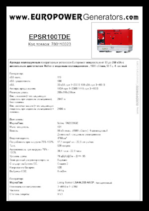 Дизелови генератори Europower EPSR100TDE (LS)