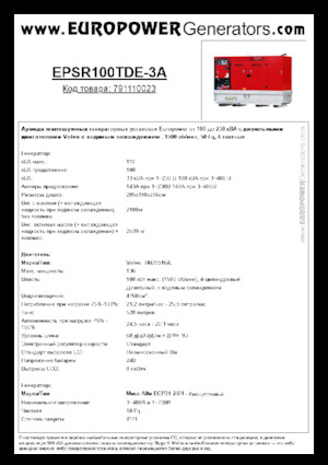 Дизелови генератори Europower EPSR100TDE-3A (MA)