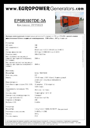 Дизелови генератори Europower EPSR180TDE-3A (LS)