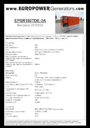 Дизелови генератори Europower EPSR180TDE-3A (MA)