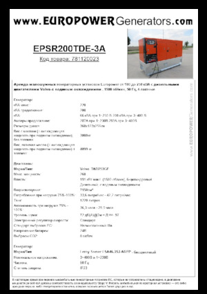 Дизелови генератори Europower EPSR200TDE-3A (LS)