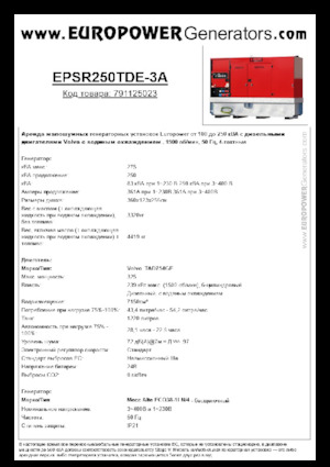 Дизелови генератори Europower EPSR250TDE-3A (MA)