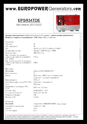 Дизелови генератори Europower EPSR34TDE (LS)