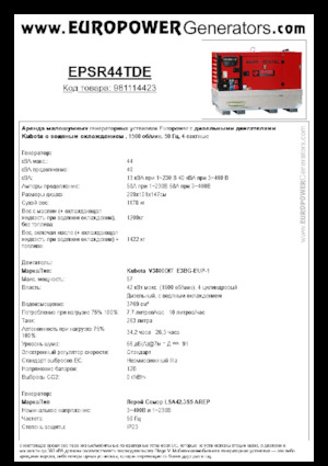 Дизелови генератори Europower EPSR44TDE (LS)