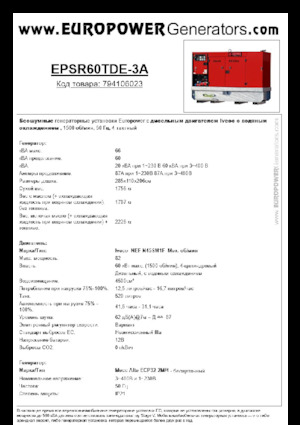 Дизелови генератори Europower EPSR60TDE-3A (MA)