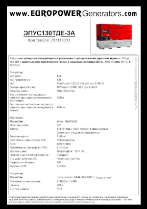 Дизелови генератори Europower EPUS130TDE-3A (LS)