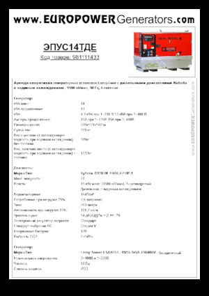 Дизелови генератори Europower EPUS14TDE (LS)
