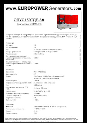 Дизелови генератори Europower EPUS150TDE-3A (LS)